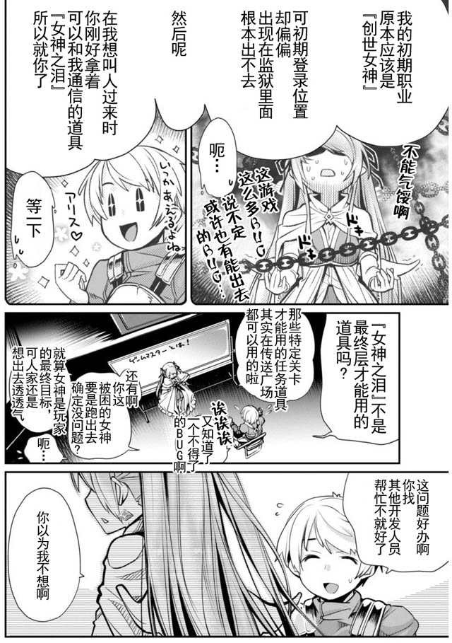 垃圾游戏online漫画,第2话1图