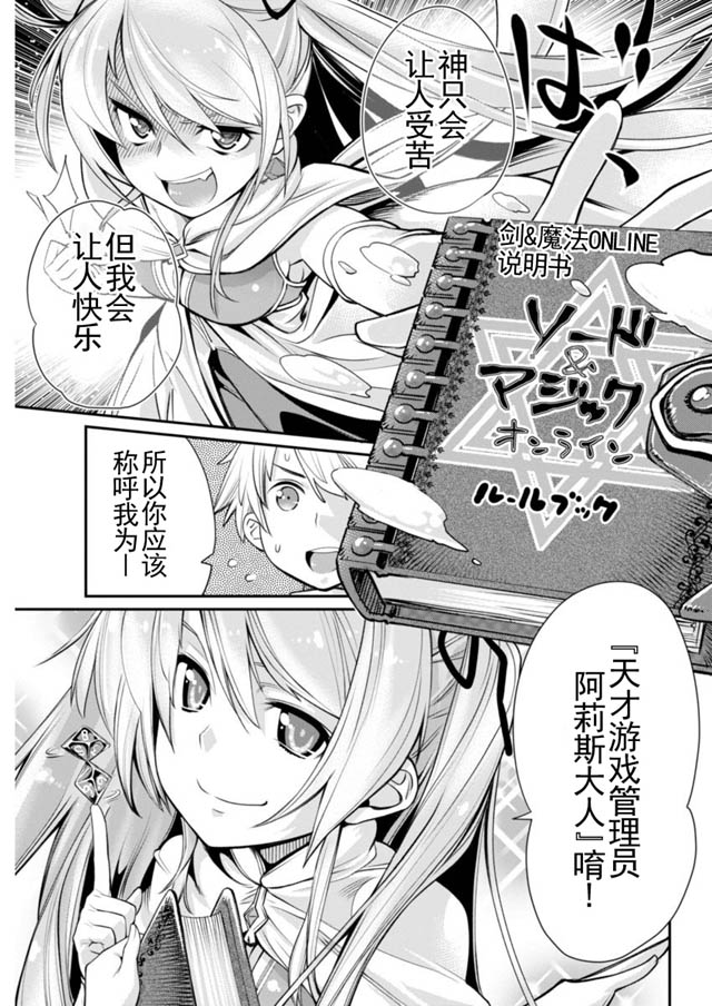 垃圾游戏online漫画,第2话3图