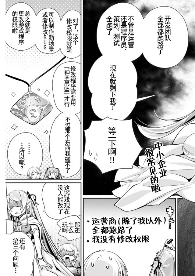 垃圾游戏online漫画,第2话2图