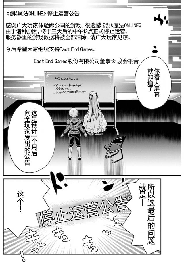 垃圾游戏online漫画,第2话3图