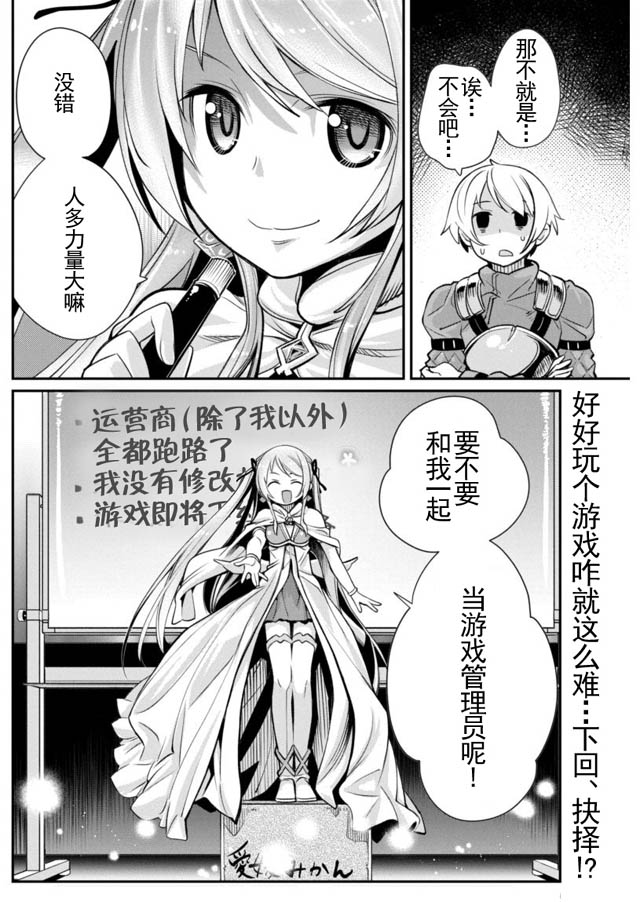 垃圾游戏online漫画,第2话5图