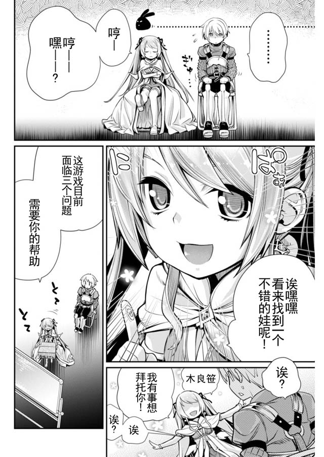 垃圾游戏online漫画,第2话4图