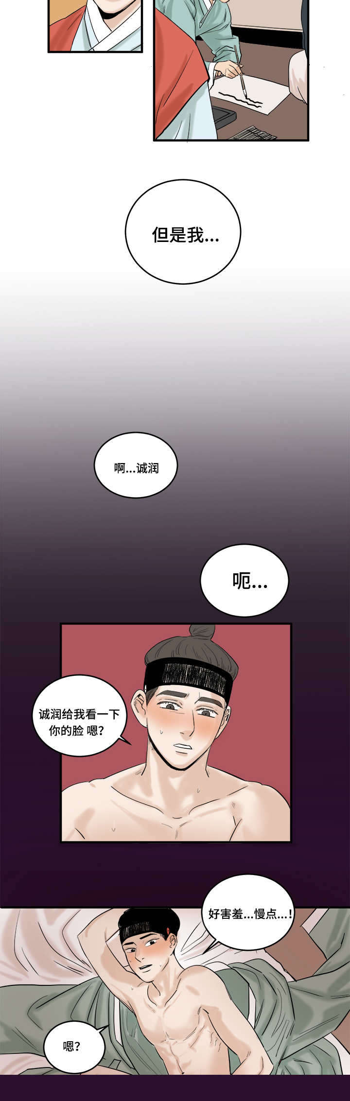 画桃园漫画,第7话5图