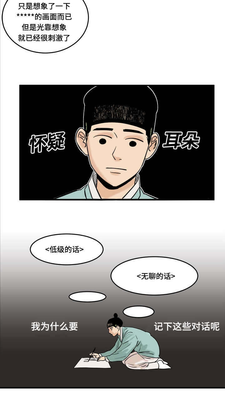 画桃园漫画,第7话2图