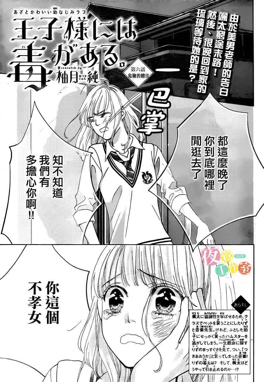 王子大人有毒漫画,第6话1图