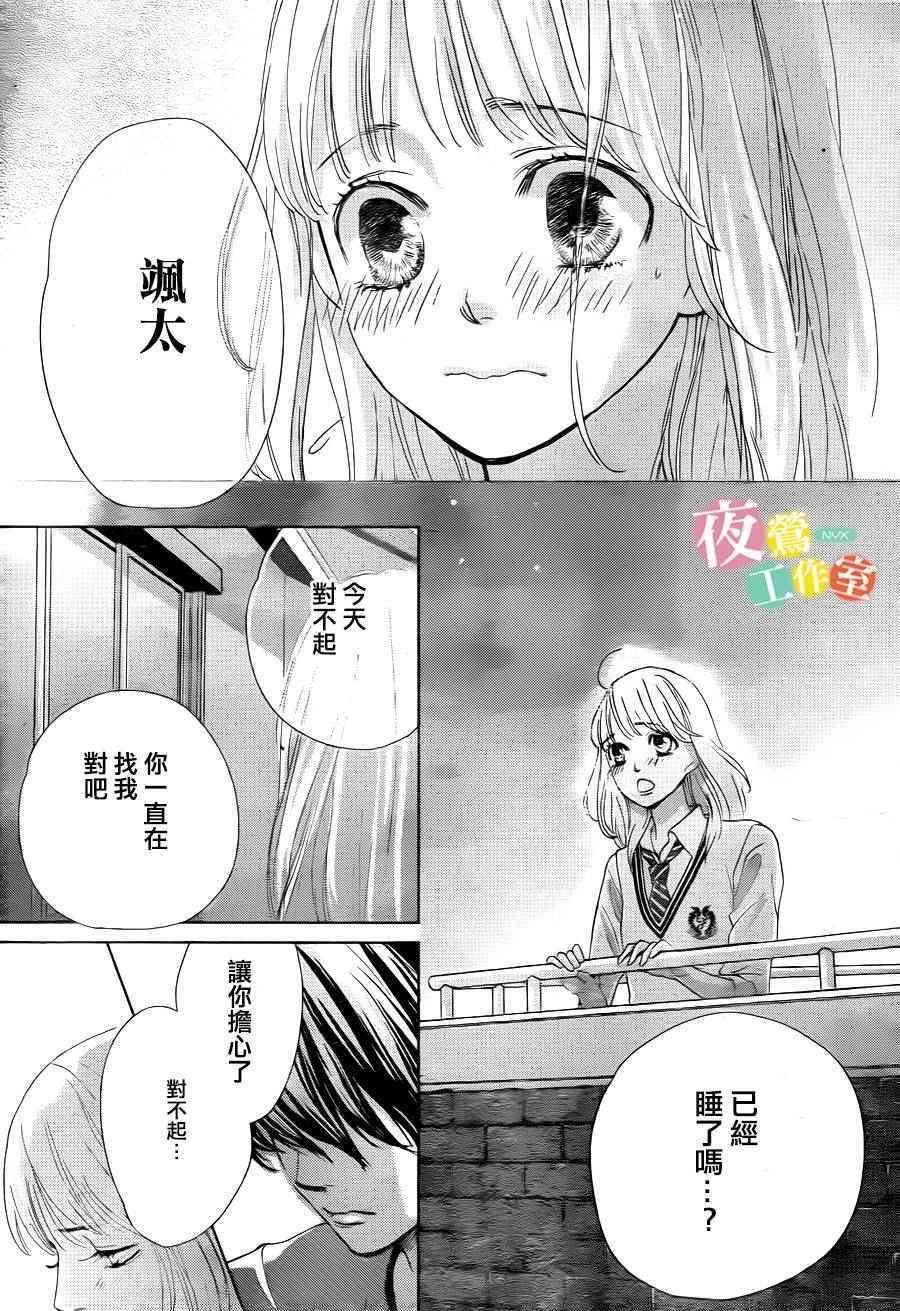 王子大人有毒漫画,第6话5图