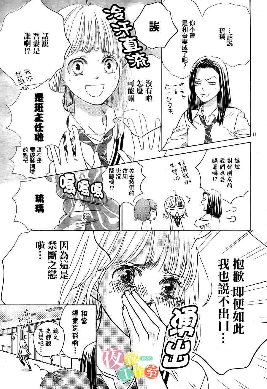 王子大人有毒漫画,第6话1图