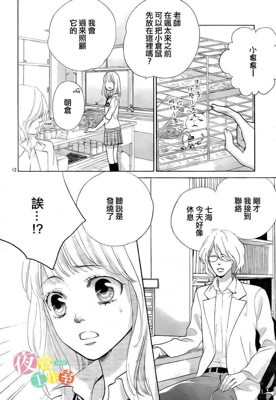 王子大人有毒漫画,第6话2图