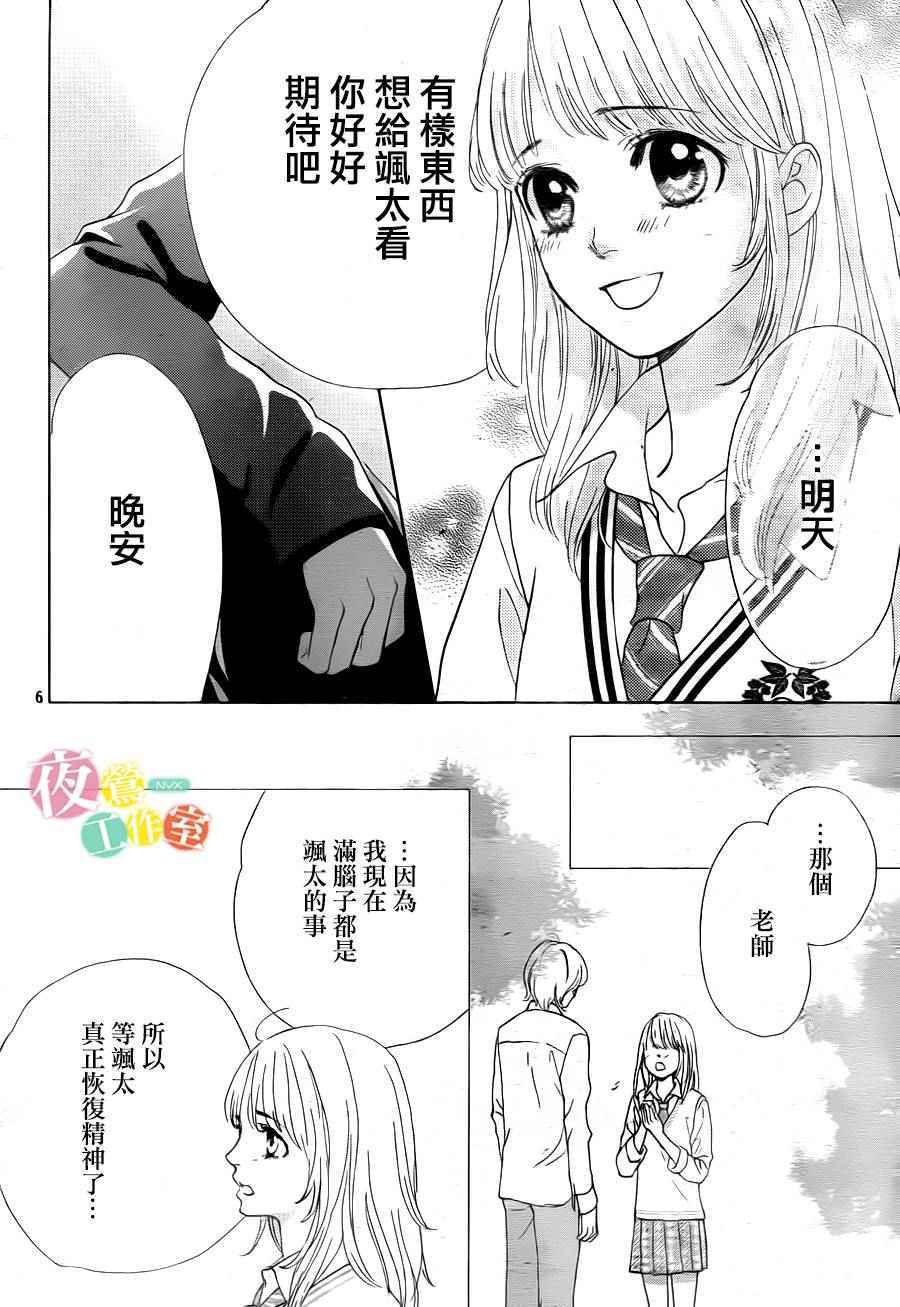 王子大人有毒漫画,第6话1图