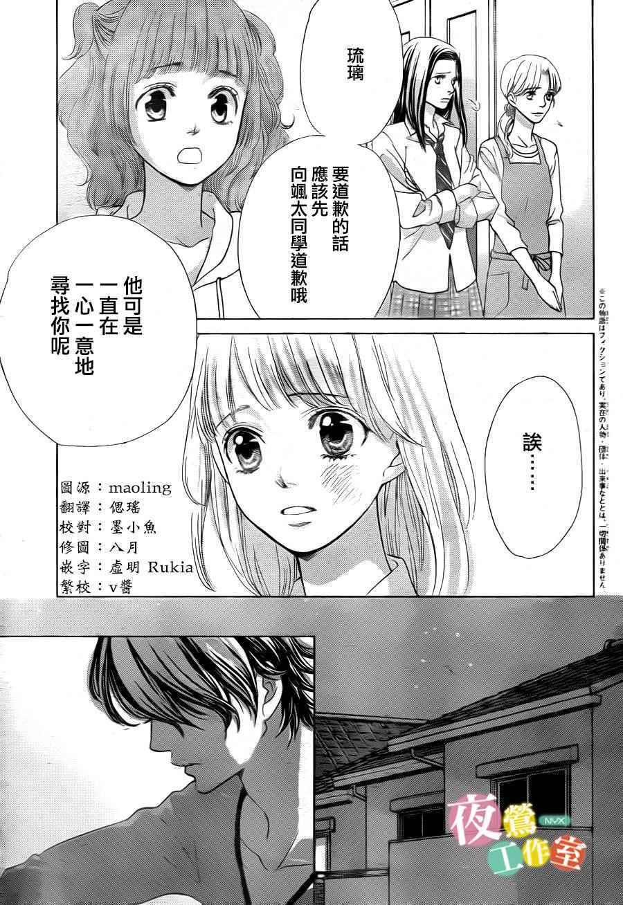 王子大人有毒漫画,第6话3图