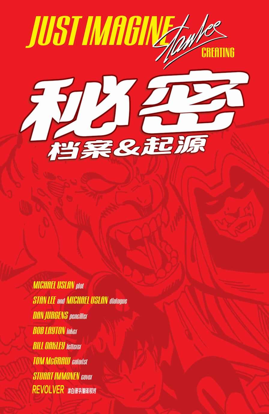 试想一下斯坦李的DC宇宙漫画,第4话秘密起源2图