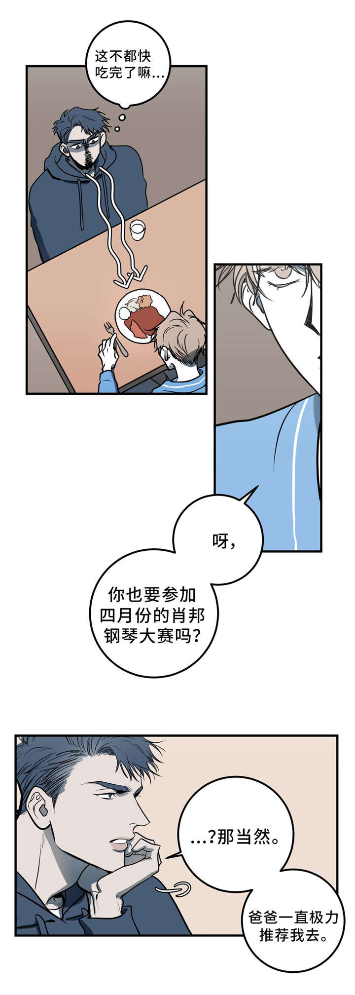 演奏者吉他漫画,第8章：你疯了吗？4图