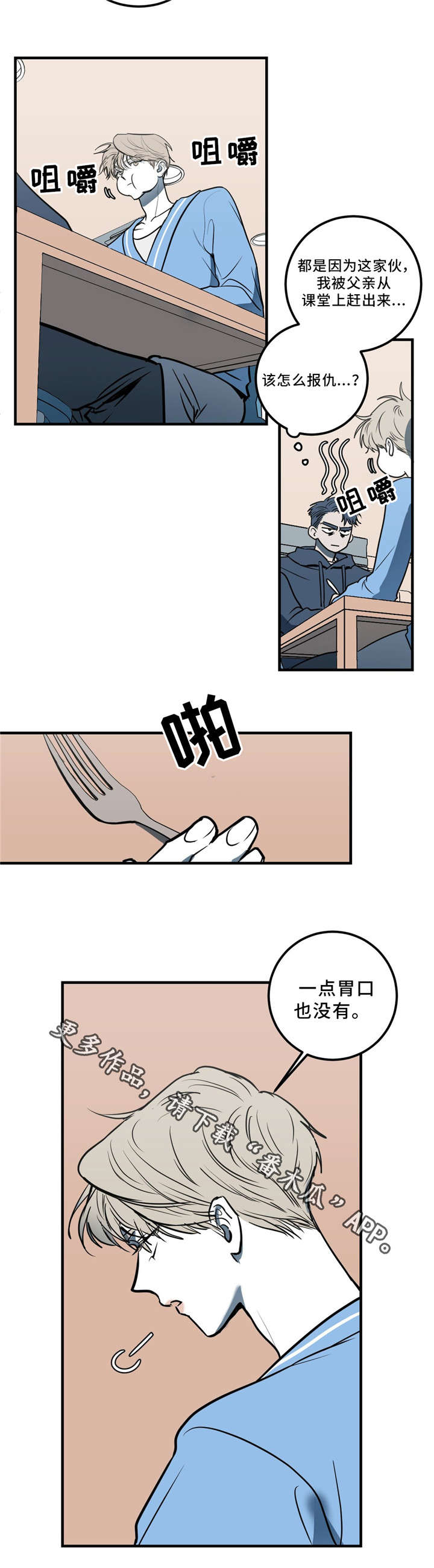 演奏者吉他漫画,第8章：你疯了吗？3图