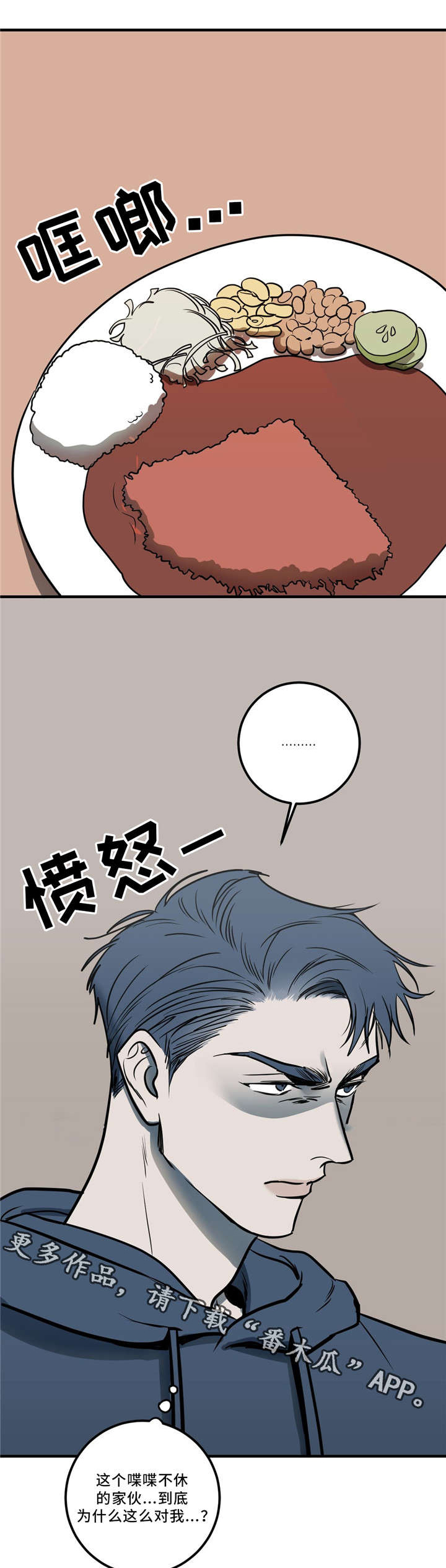 演奏者吉他漫画,第8章：你疯了吗？2图