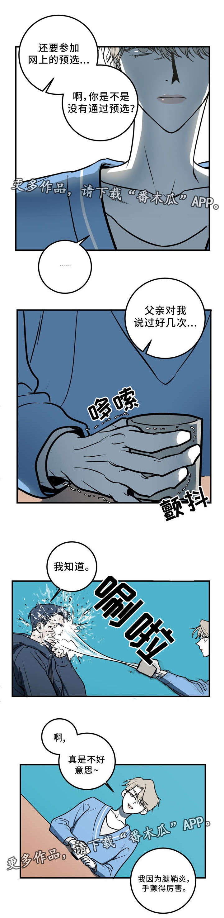 演奏者吉他漫画,第8章：你疯了吗？5图