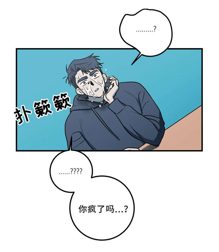 演奏者吉他漫画,第8章：你疯了吗？1图