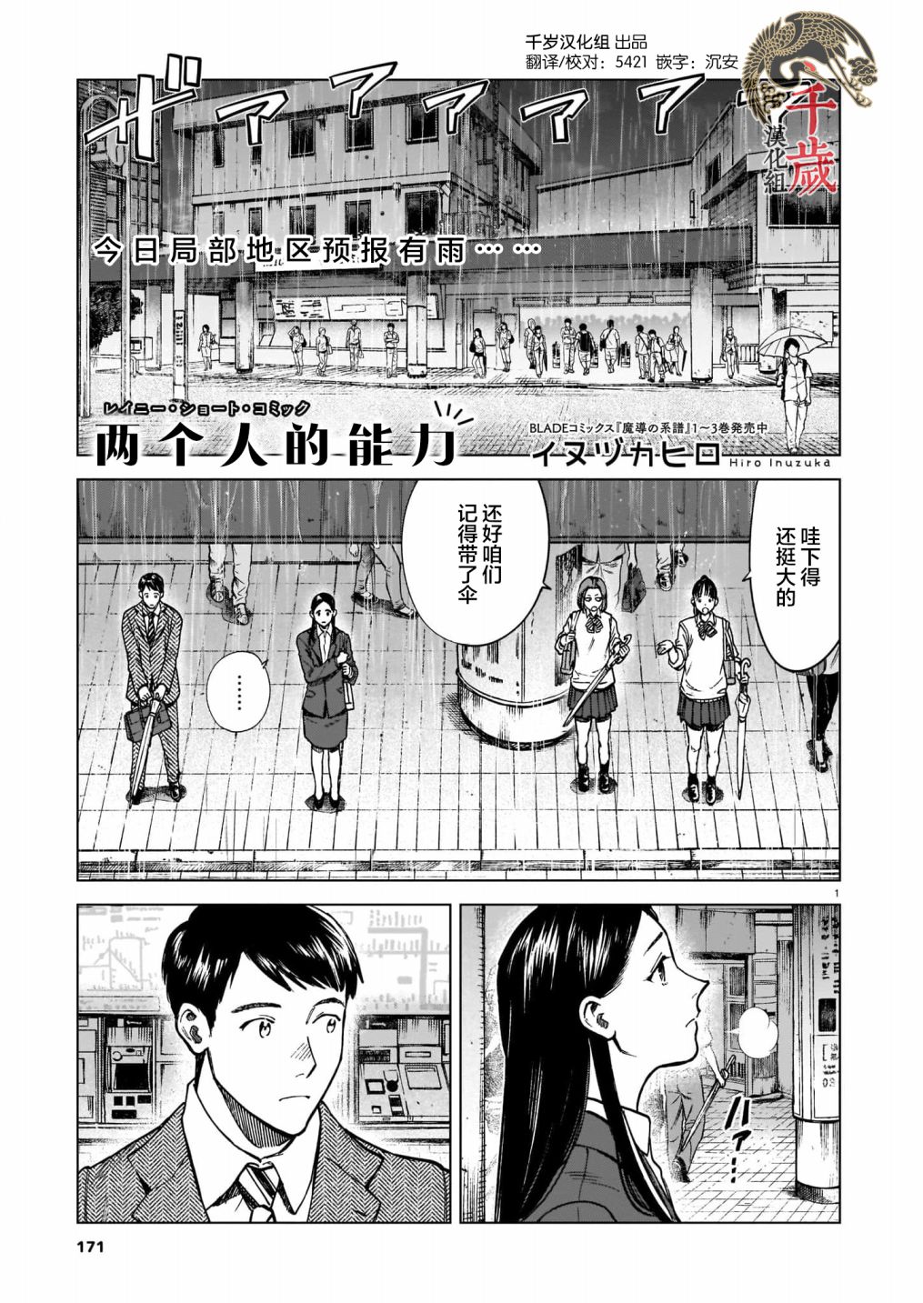 两个人的能力漫画,第1话1图