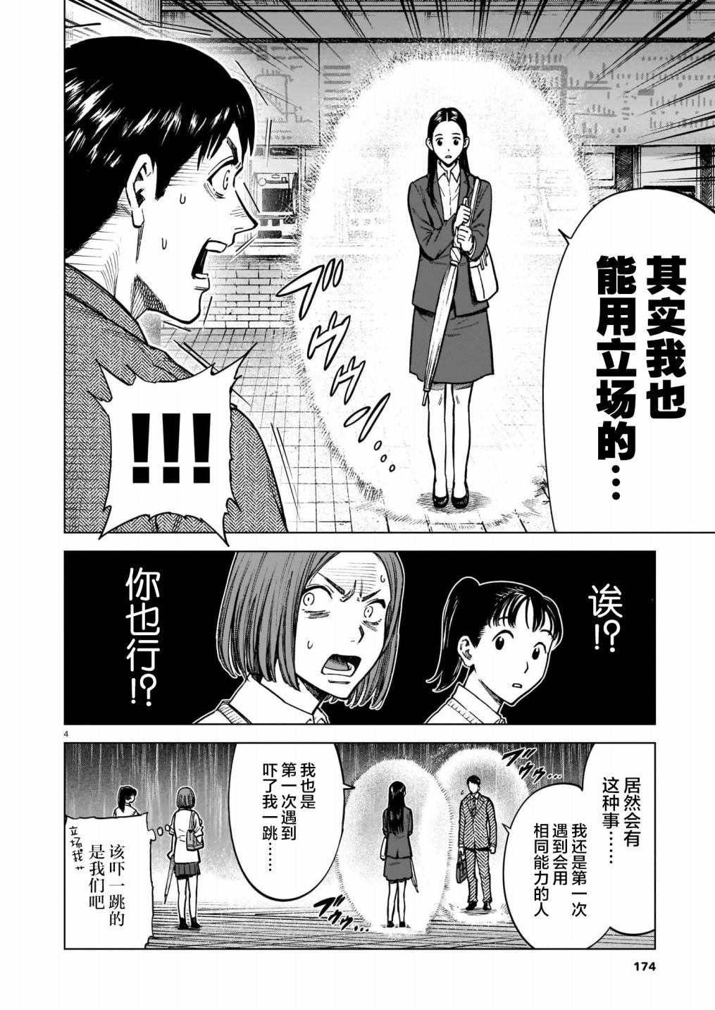 两个人的能力漫画,第1话4图