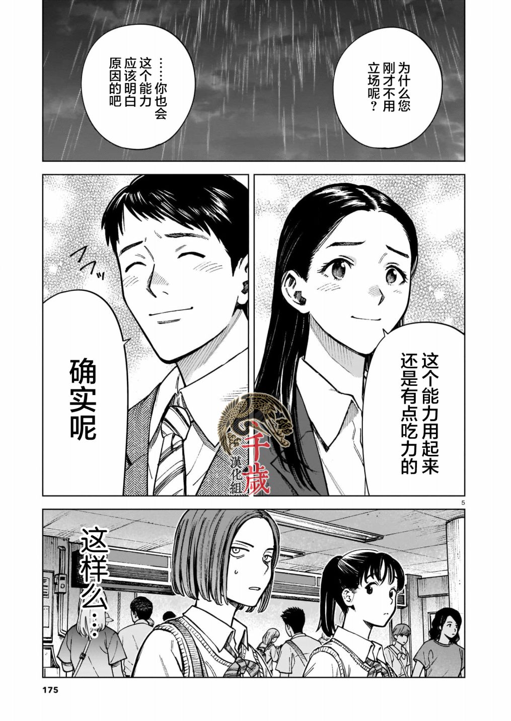 两个人的能力漫画,第1话5图