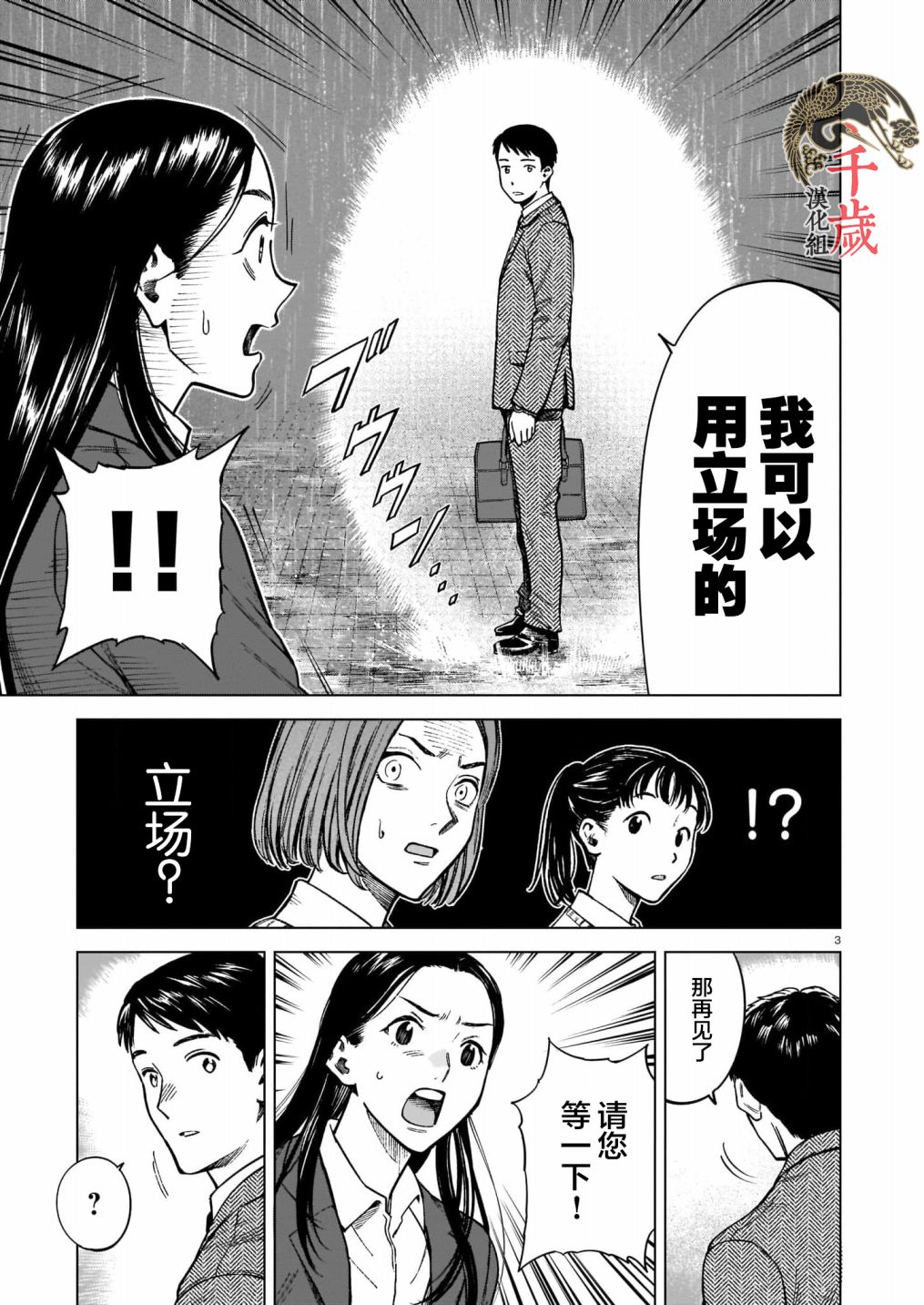 两个人的能力漫画,第1话3图