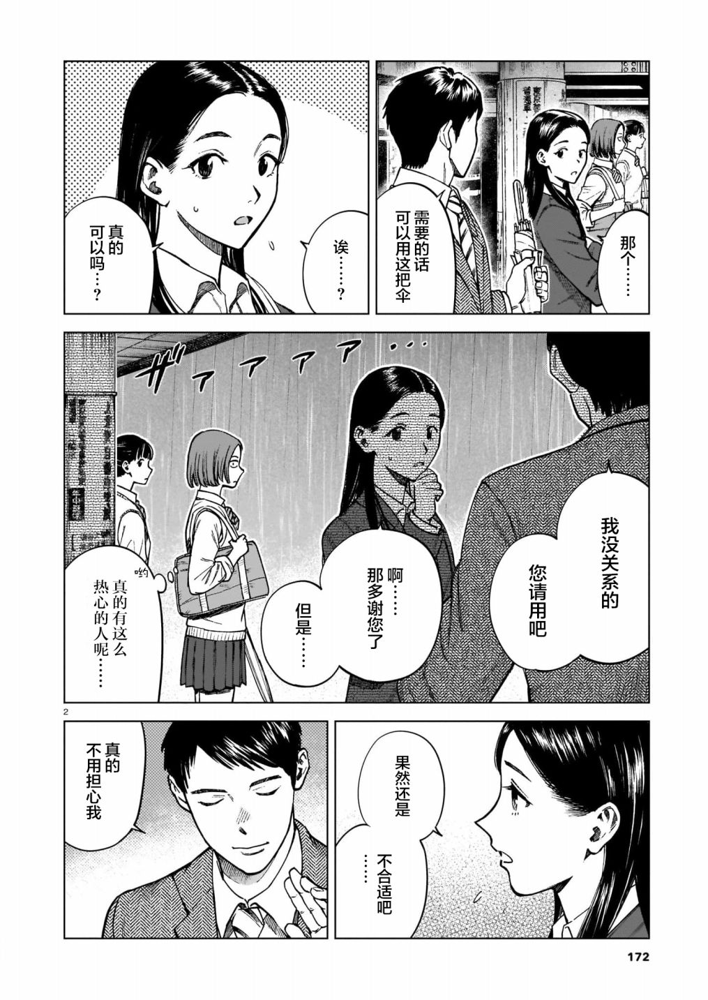 两个人的能力漫画,第1话2图