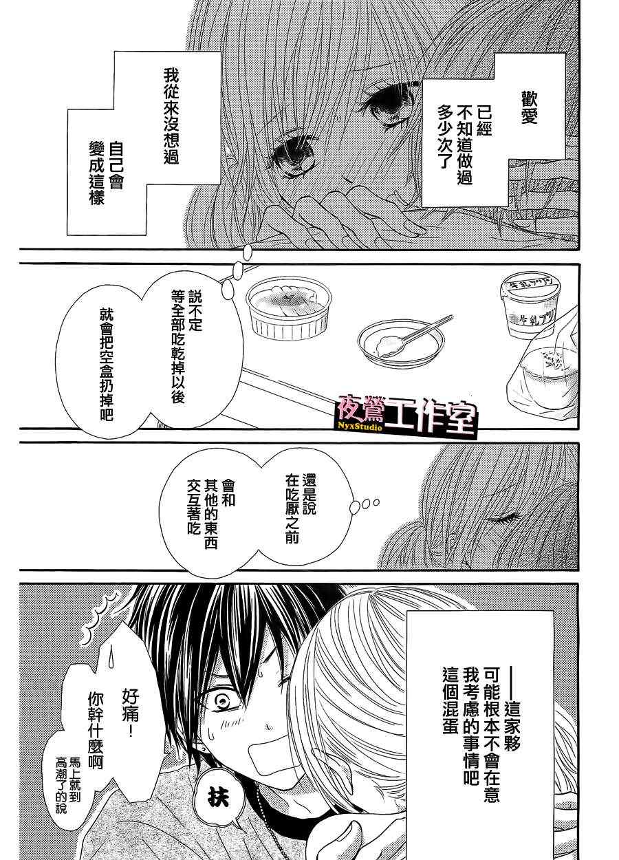 独一无二的你漫画,第1话3图