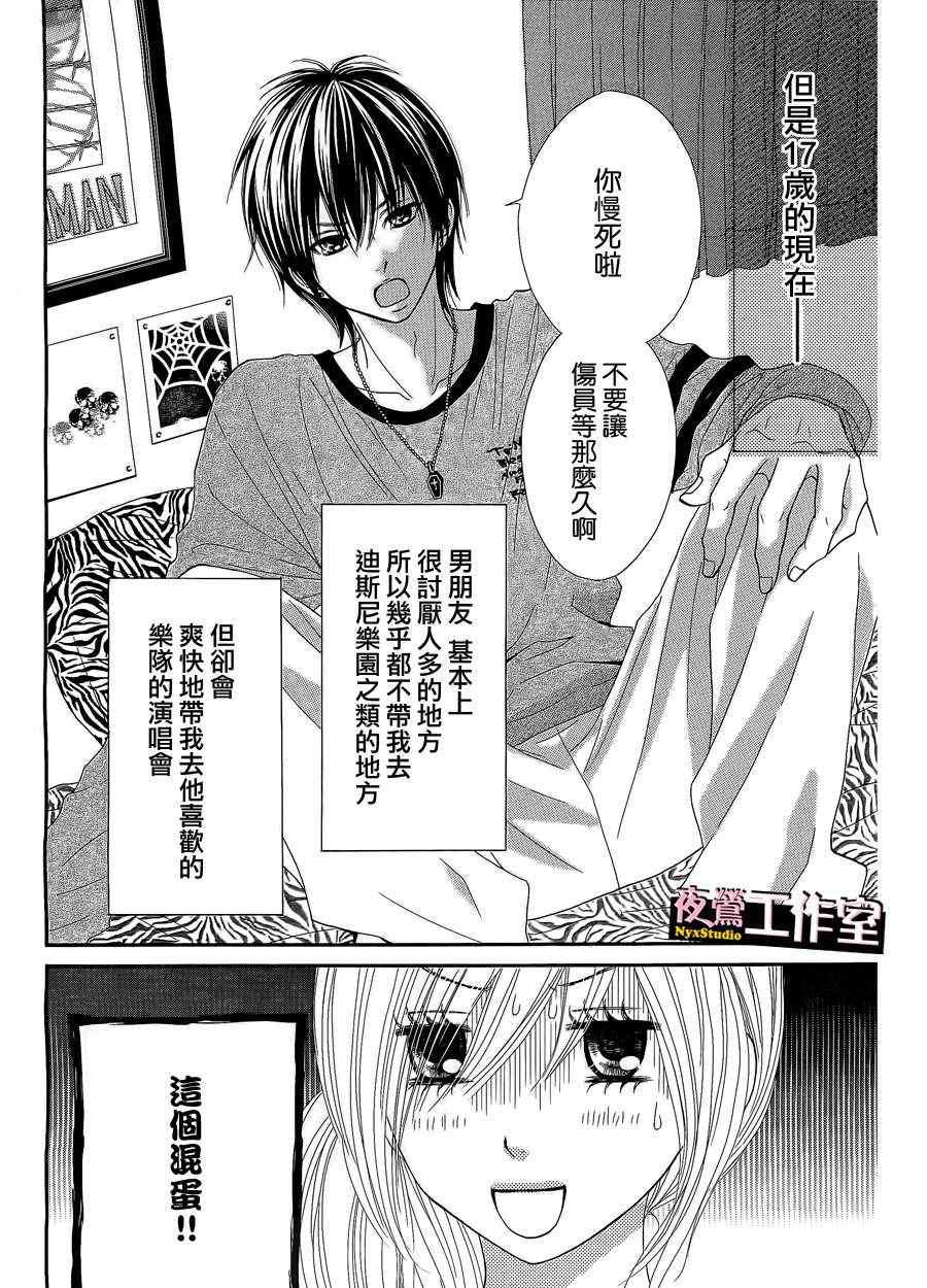 独一无二的你漫画,第1话3图