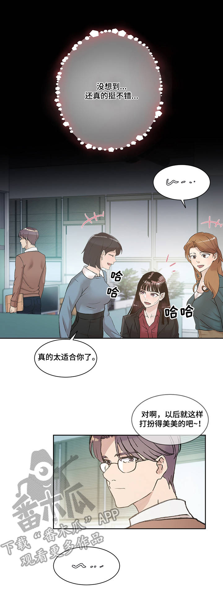 办公室野兽漫画,第7章：道歉2图