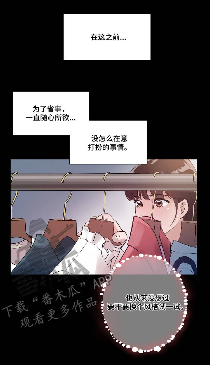 办公室野兽漫画,第7章：道歉1图