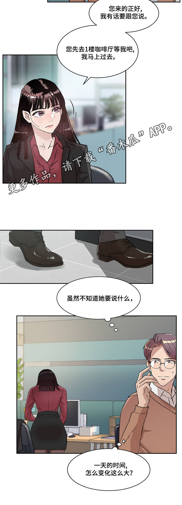 办公室野兽漫画,第7章：道歉5图