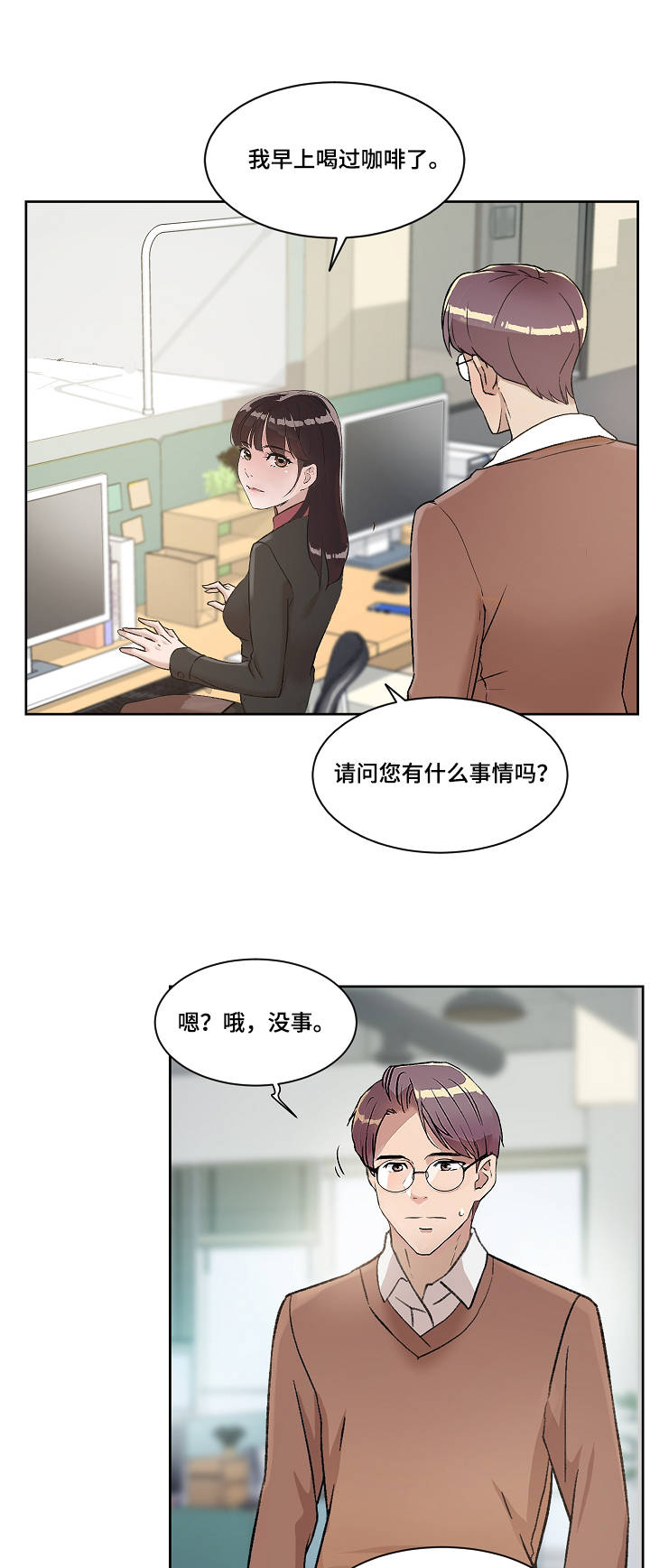 办公室野兽漫画,第7章：道歉4图