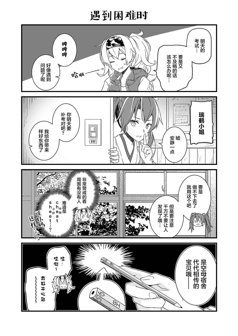 香取老师的补习课程漫画,第1话2图