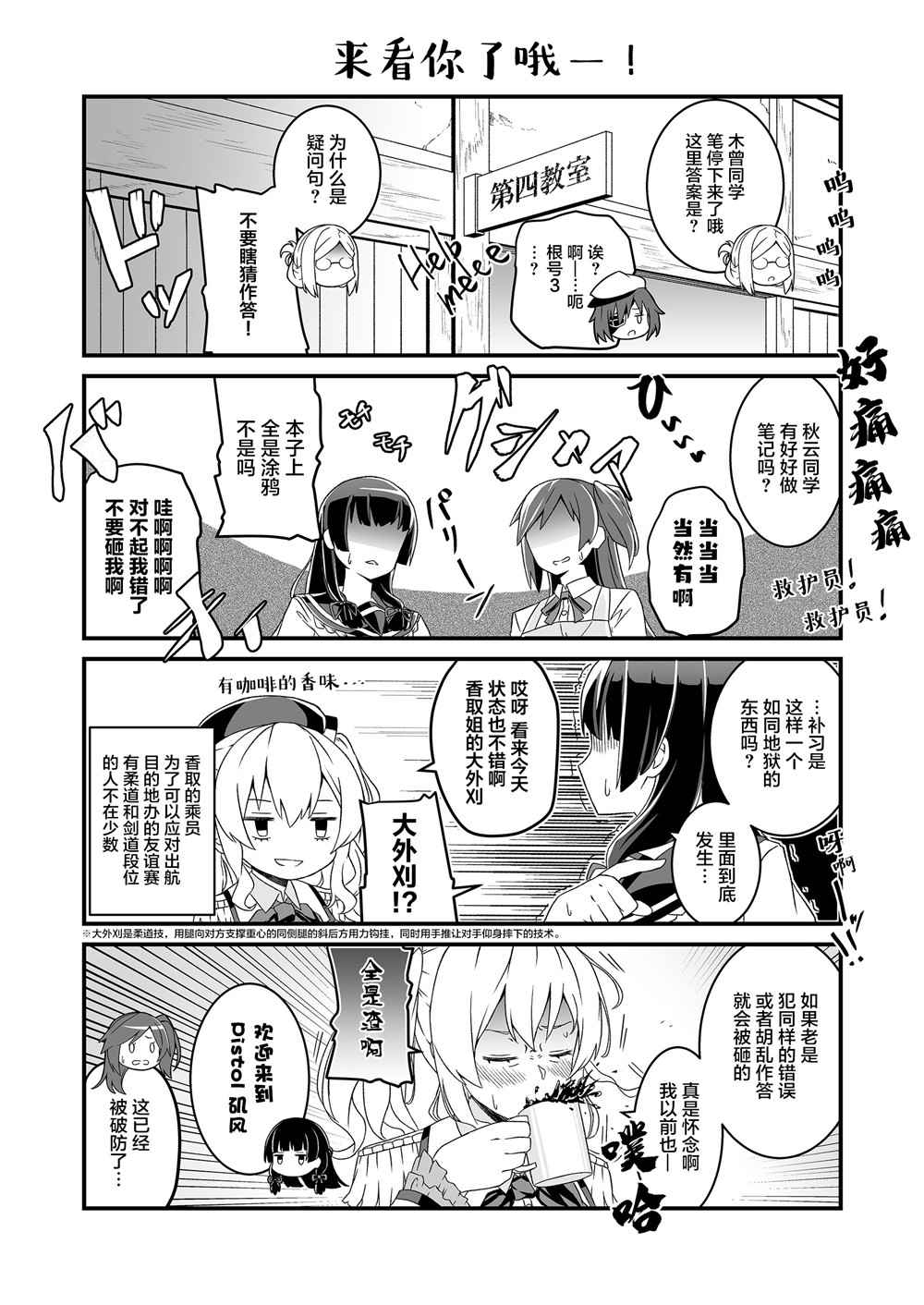 香取老师的补习课程漫画,第1话1图