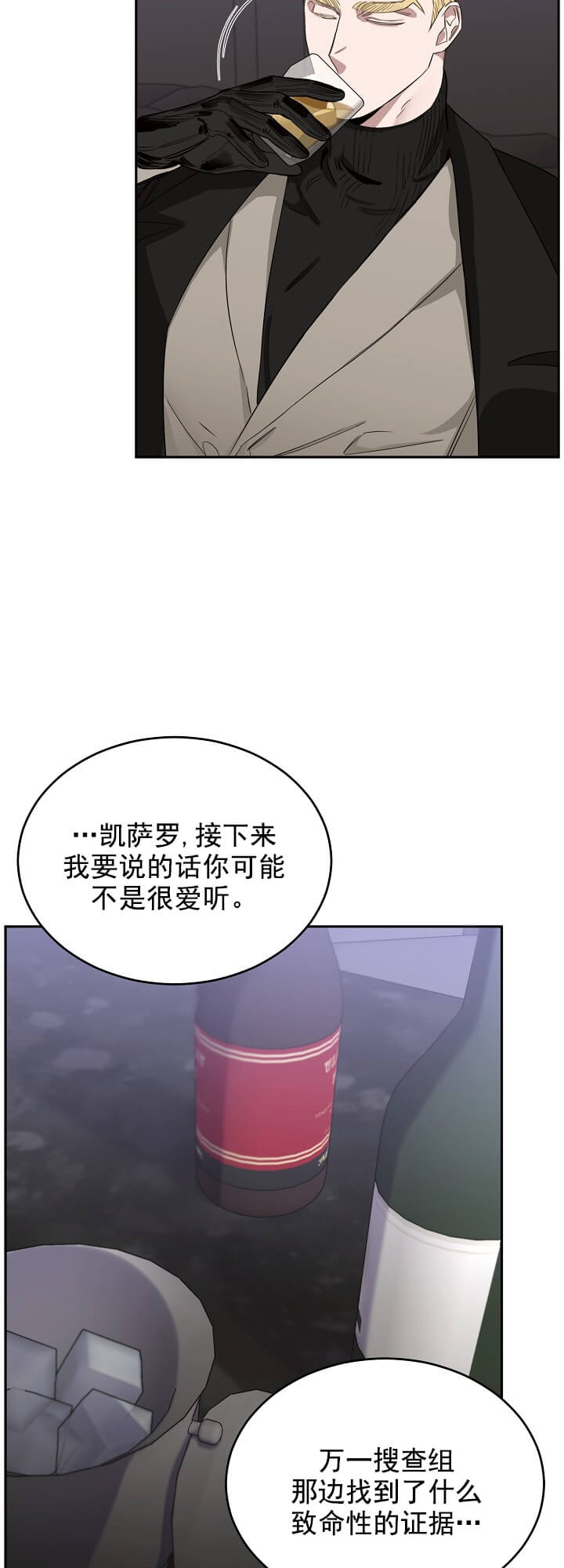 玫瑰与香槟小说漫画,第9话3图