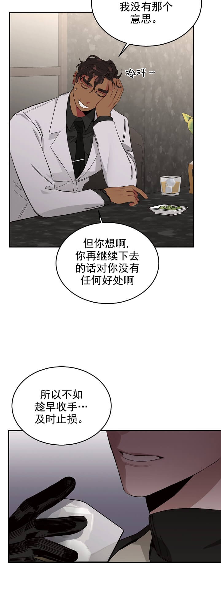 玫瑰与香槟小说漫画,第9话5图