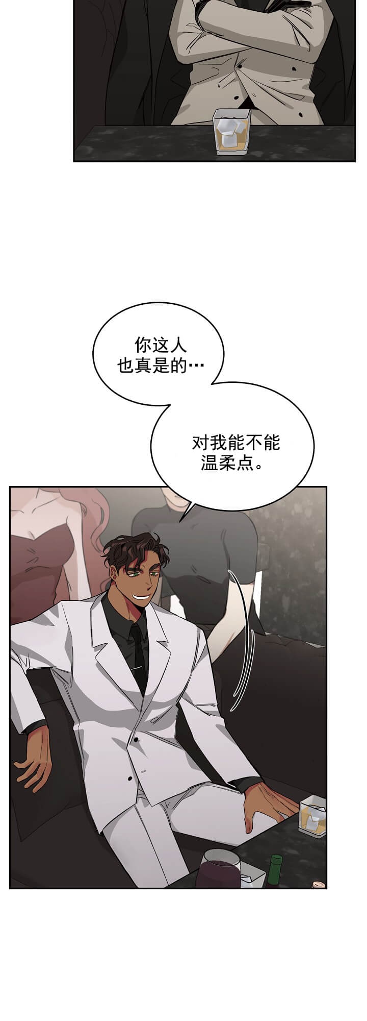 玫瑰与香槟漫画全文免费漫画,第9话3图