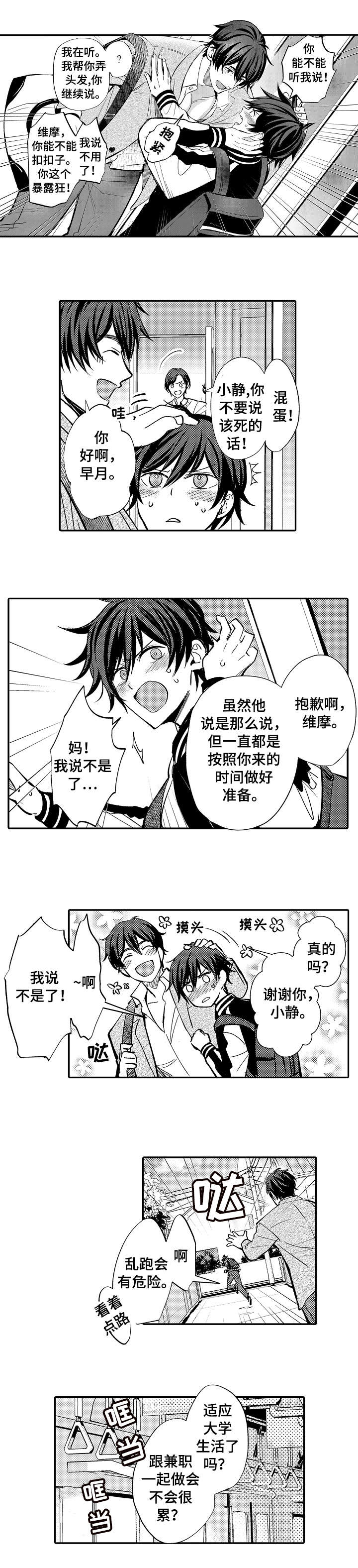 守护的烙印漫画,第1话4图