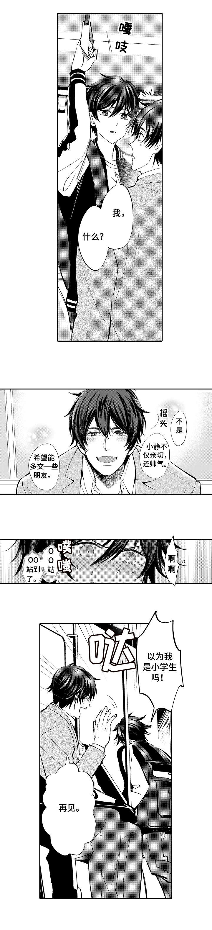 守护的烙印漫画,第1话2图