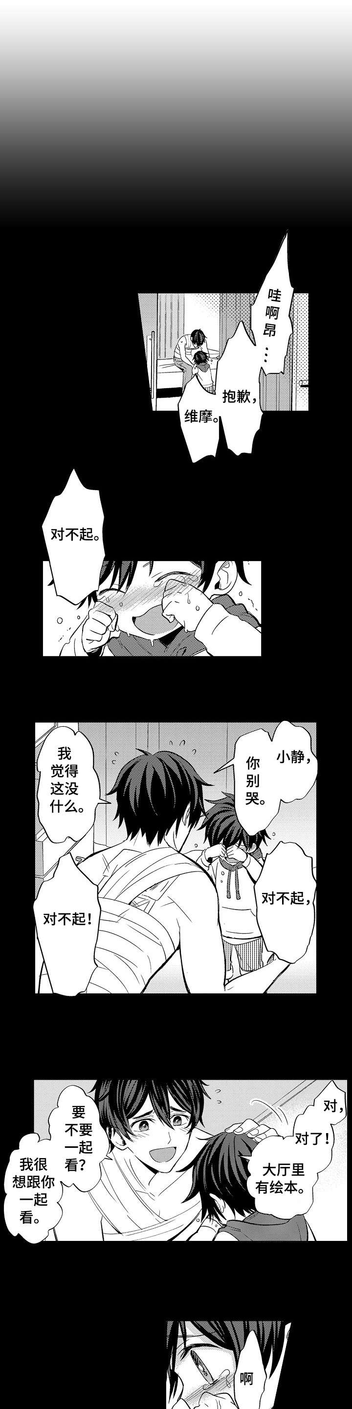 守护的烙印漫画,第1话1图