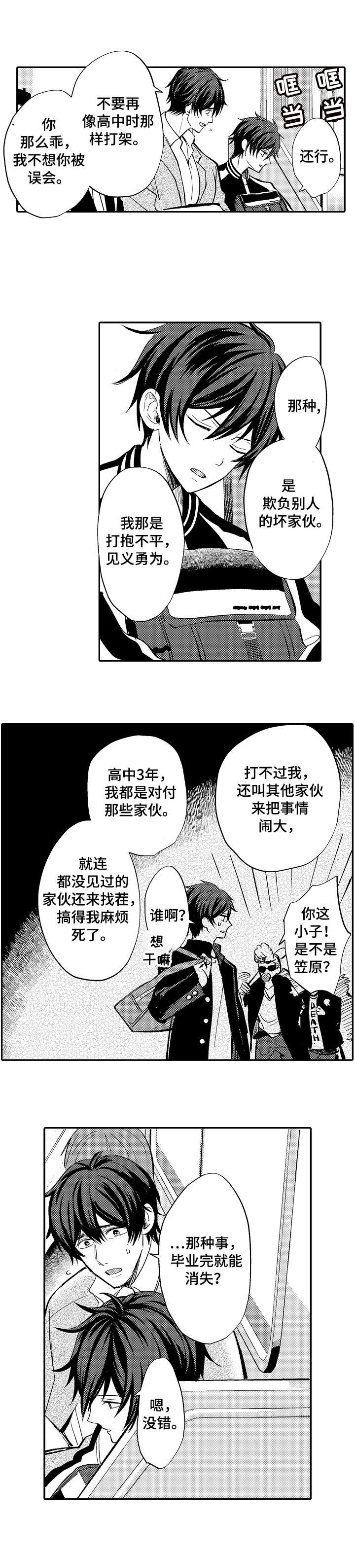 守护的烙印漫画,第1话5图