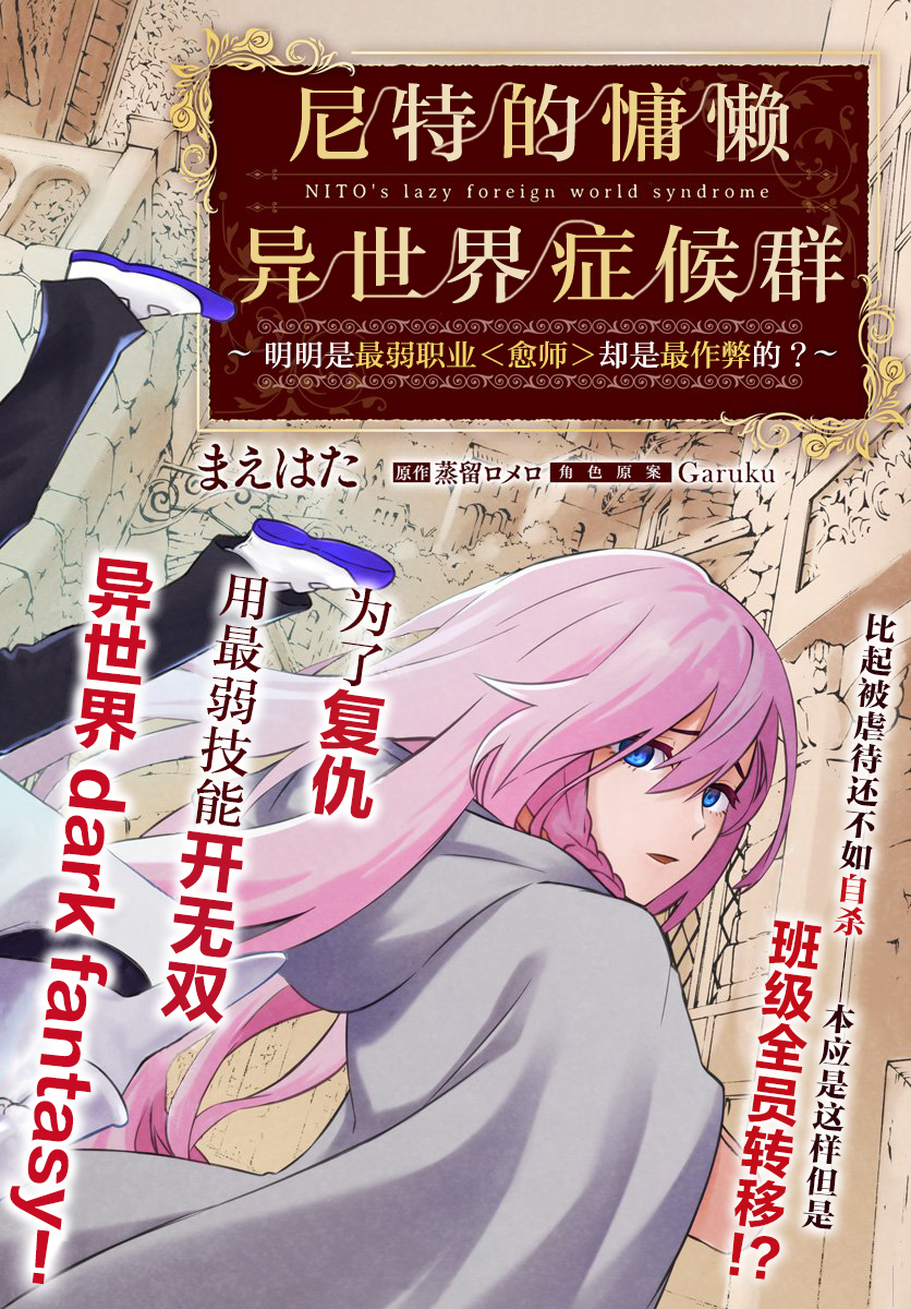 尼特的慵懒异世界症候群漫画,第1话3图