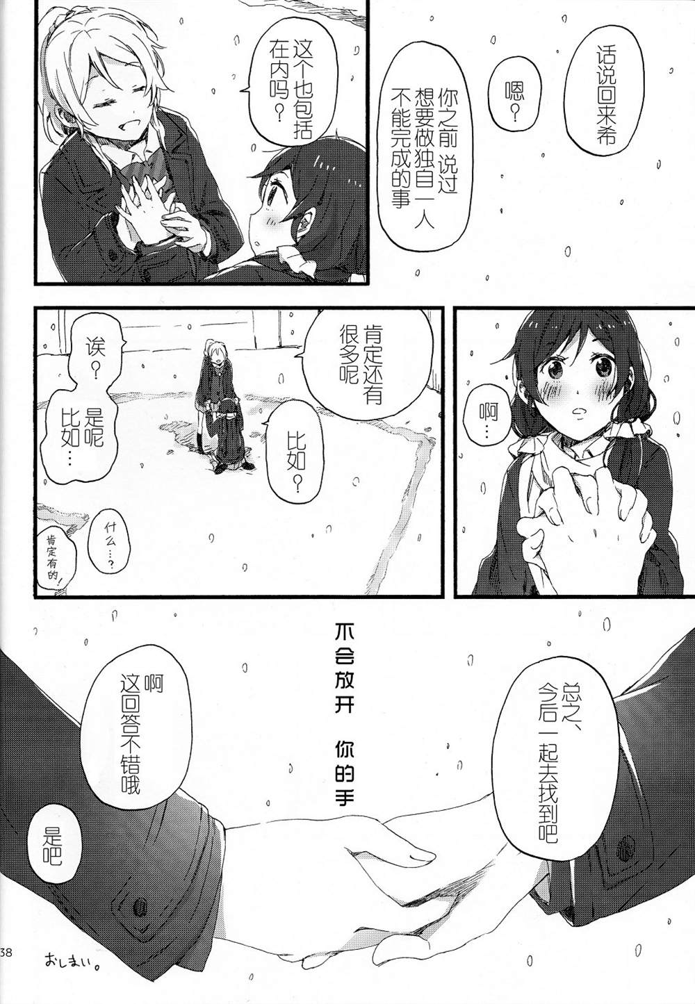 衣领漫画,第1话2图