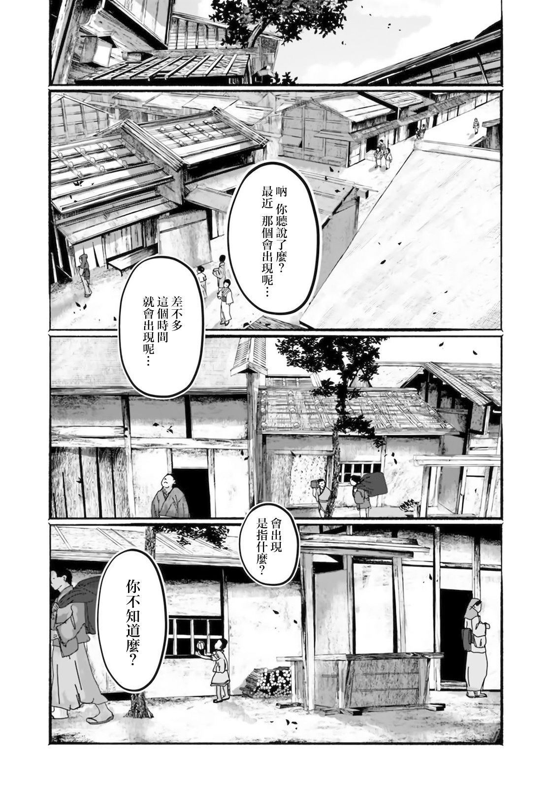 恋上虚伪之物的魔法使漫画,第1话2图