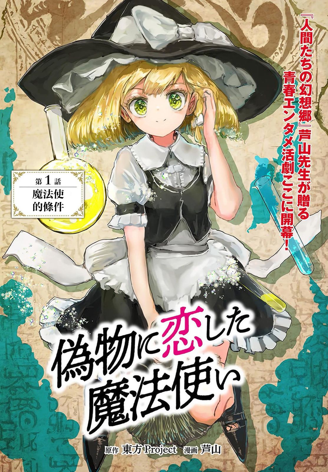 恋上虚伪之物的魔法使漫画,第1话1图