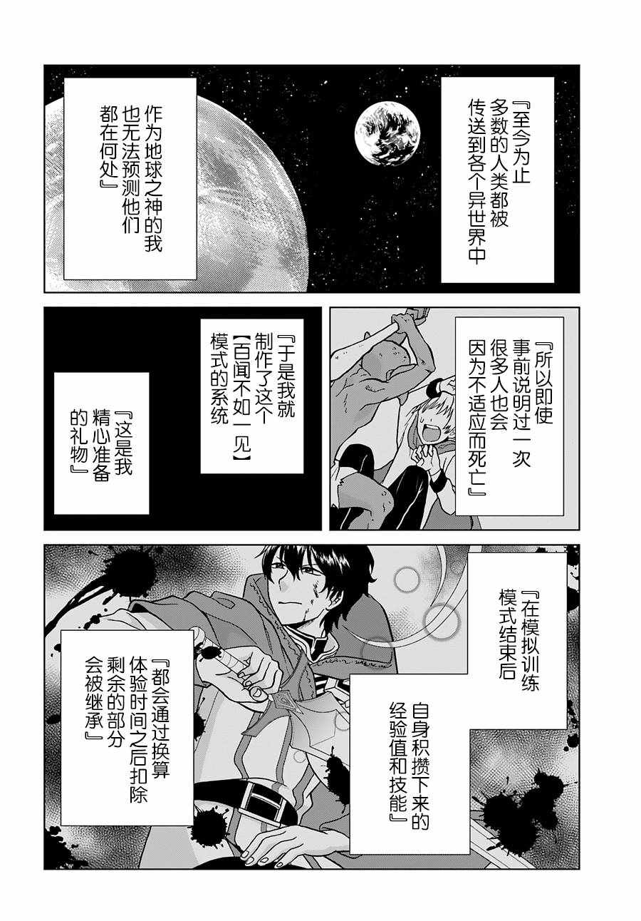 重生勇者面露冷笑 步上复仇之路漫画,第2话4图