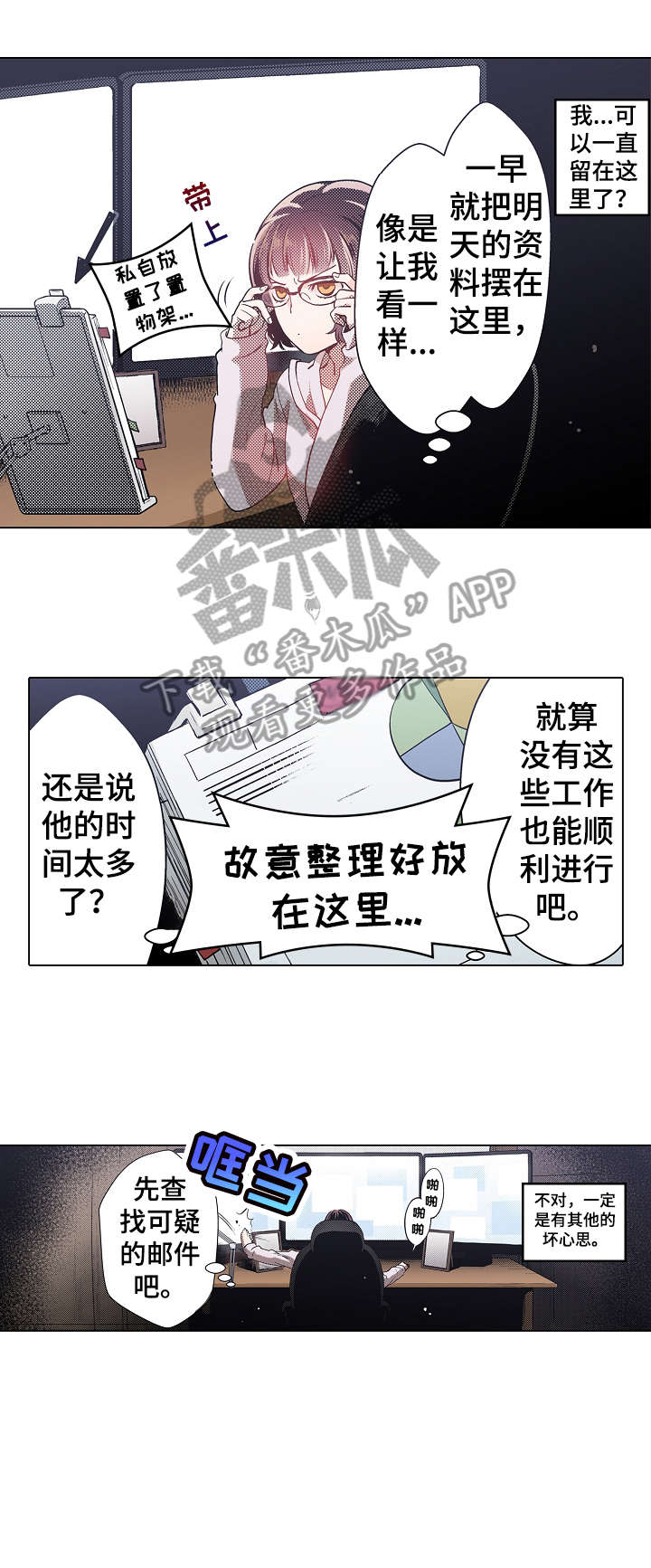 现任上海沪剧院院长龚孝雄漫画,第6章：心跳5图