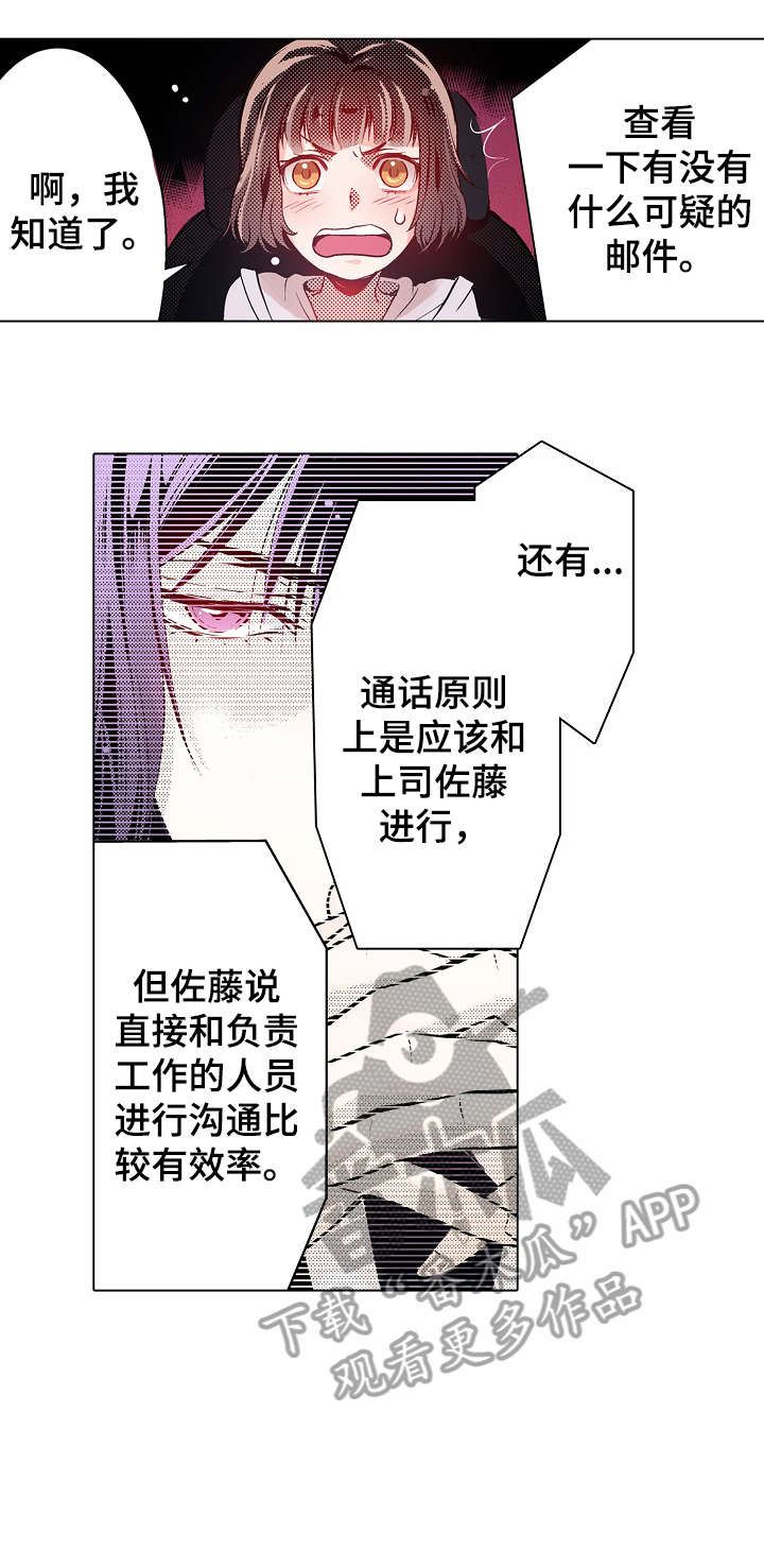 现任上海沪剧院院长龚孝雄漫画,第6章：心跳3图