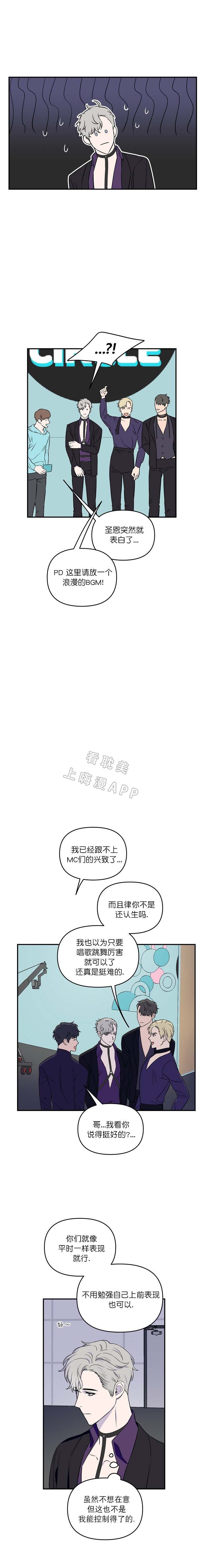 浪漫的背后故事漫画,第9话4图