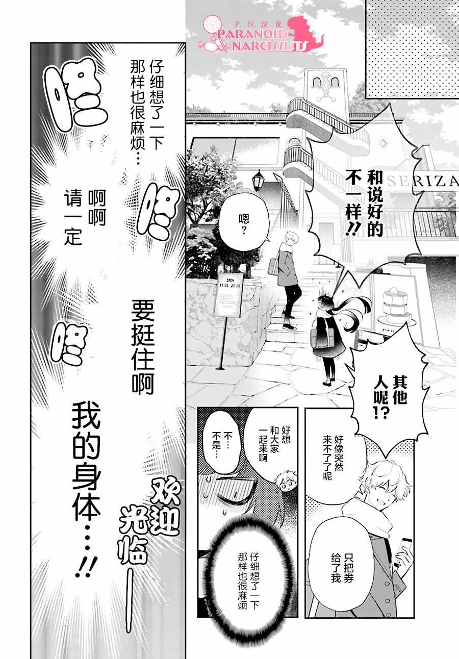 少女怪兽焦糖味漫画,第1话4图