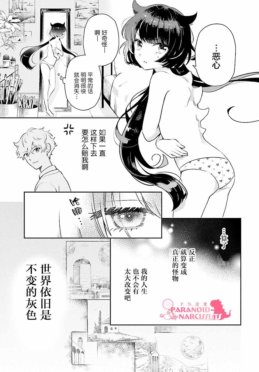 少女怪兽焦糖味漫画,第1话1图